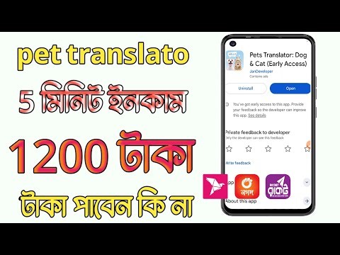 pet translator app real or fake | pet translator dog and cat | pet translator app