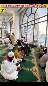 Mecca's mysterious Abu Bakr Siddiqui Mosque!🕋📈🚀