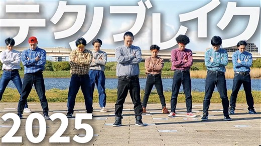 【RAB】14年振りに聖地でテクノブレイク踊ってみた【フルメンバー】