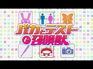 Baka and Test Opening 2