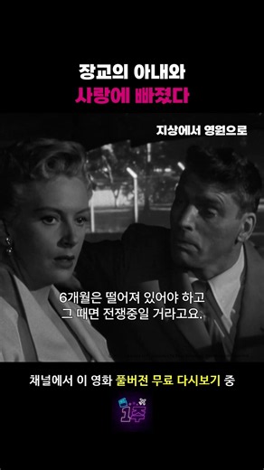 장교의 아내와 사랑에 빠진 군인의 선택 #지상에서영원으로 #몽고메클리프트 #데보라커 #영화 #추천 #무료영화