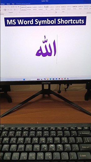 MS Word Allah Symbol (ﷲ) Shortcut | Type Allah Symbol Easily | Word Keyboard Trick