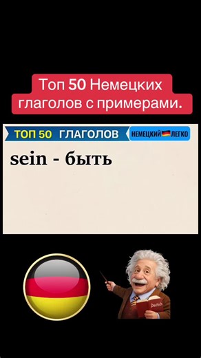 Top 50 German Verbs with Examples