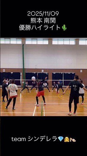 優勝ハイライト🏆 #beachballvalley#volleyball#ビーチボールバレー#バレーボール#スポーツ#アタック#レシーブ#トス#試合#運動#🏐#熊本#荒尾#玉名#山鹿#南関#バレー