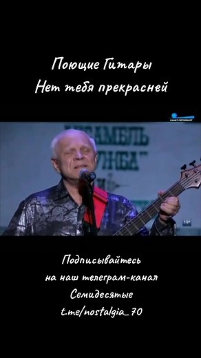 Поющие Гитары - Нет тебя прекрасней