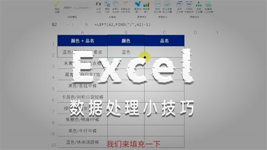 excel如何按分隔符提取文本数据？