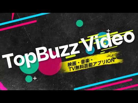 TopBuzz動画: アニメ・映画・音楽・TV無料芸能アプリ