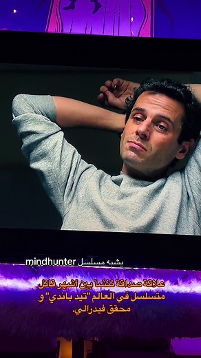 No Man of God: Ted Bundy and the FBI Agent | Netflix