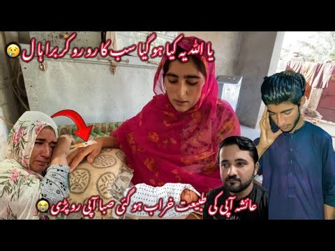 Ya Allah Ye Kia Ho Gaya😭||Ayesha API Ki Tabyat Khrab Ho Gai😢||Saba Api Ro Pary