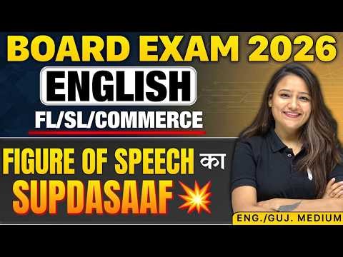 📢STD 12 ENGLISH || FIGURE OF SPEECH || English/Gujarati Medium || BOARD EXAM 💯 BHUMI MA'AM 🚀