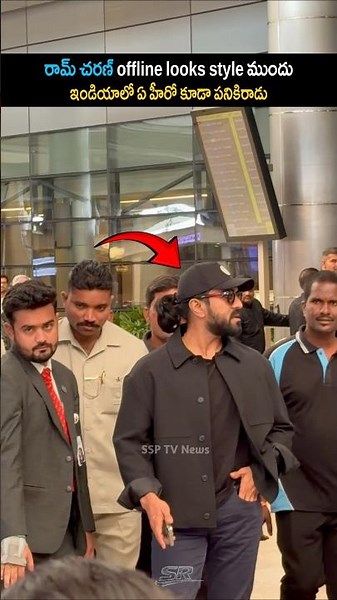 రామ్ చరణ్ offline looks style ముందు ఇండియాలో ఏ హీరో కూడా పనికిరాడు|Ram Charan new look visuals|