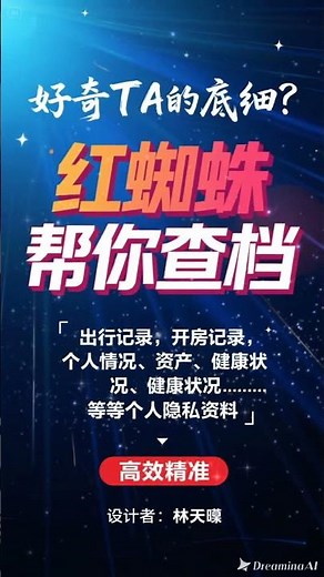 好奇Ta的底细，隐私查询帮你查档！开盒他的所有秘密，隐私揭秘#开房 #隐私查询 #查人 #基站定位 #身份信息