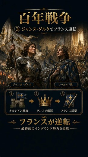 フランスを救った少女ジャンヌ・ダルクと百年戦争【WH26】#世界史 #百年戦争 #ジャンヌダルク
