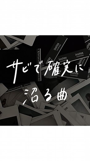 PLAYLIST -プレイリスト- | 🎧サビで確実に沼る曲 #プレイリスト#PLAYLIST#音楽好きな人と繋がりたい#音楽のある生活#曲紹介#おすすめの曲#バンド好きと繋がりたい#邦ロック好きと繋がりたい#邦ロック#大注目#音楽好き集まれ#恋愛ソング#失恋ソング#z世代#夜のお散歩 #エモい曲 #ドライブソング... | Instagram