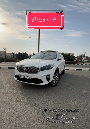 كيا سورينتو 2019 بحالة الوكالة للبيع في الكويت