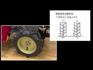 ミニ耕うん機 YK-MRシリーズ タイヤの空気圧の点検