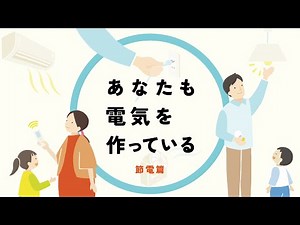 Connect Energy with YOU 2024（節電篇）