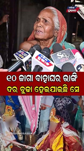 5 10 ଜାଗା ବାହାଘର ଭାଙ୍ଗି ଭାଙ୍ଗି ଆସିଛନ୍ତି Chauthi ratire kaniaan feraar || Odisha Prabhab