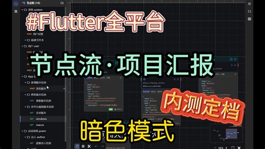 #17 暗色模式，内测定档