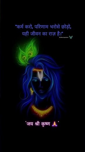 Jay shree krishna💗|| Motivational quotes ||