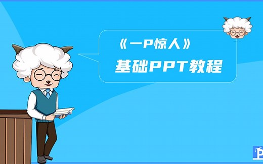 90%人都不知道的PPT复制、粘贴、剪贴、格式化命令的妙用