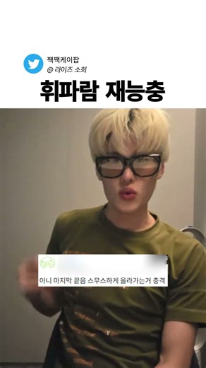 휘파람 재능충 라이즈 소희