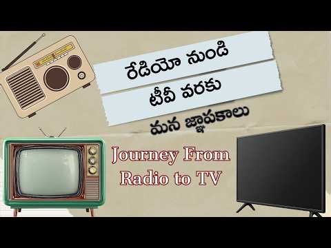 రేడియో నుండి స్మార్ట్ టీవీ వరకు 📻📺 | Entertainment ఎలా మారింది?