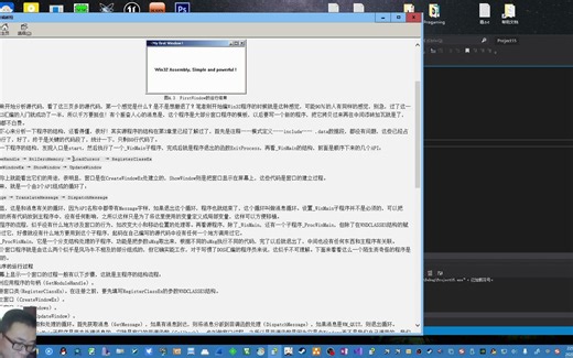 10.创建窗口CreateWindow（上）【Windows环境下32位汇编语言】.mp4