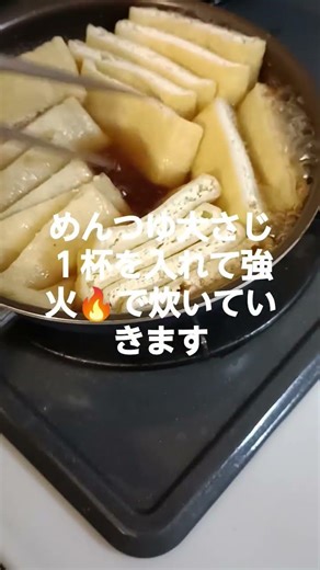 油揚げ卵とじ #cooking #ダイエット #煮る #簡単レシピ #料理 #やせる #food #コスパ #自炊 #料理動画 #タイパ