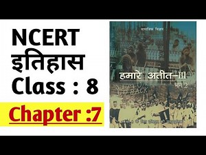 NCERT HISTORY Class 8 Chapter 7 in Hindi | NCERT इतिहास कक्षा 8 अध्याय-7 ||