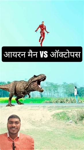 Iron Man Vs octopus(आयरन मैन vs ऑक्टोपस#ironman #funnyvideos #shorts #foryou #greenscreen #👌💯