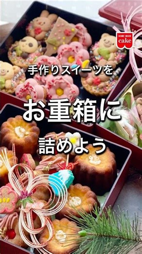 手作りスイーツでお正月を華やかに✨ #スイーツお節 #お正月 #手作りスイーツ