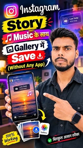 Instagram Story Music Ke Sath Save kaise kare?🎵// How To Download Instagram Story With Music? #story