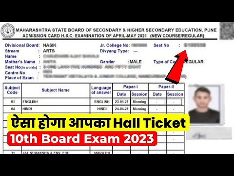 10th Hall ticket SSC Maharashtra board exam 2023 released latest news