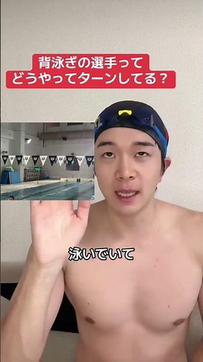 背泳ぎのターンってどうやってるの？