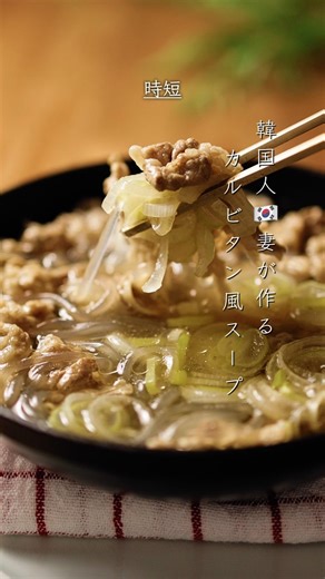 [超簡単レシピ] カンタンカルビタン