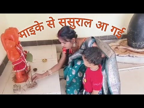 Maike Se Sasural Aa Gayi || माइके से ससुराल आ गई...@PritiSatnamiBlog.