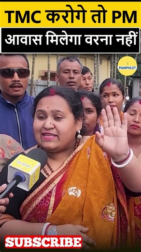 Only TMC workers get PM Awas| West Bengal Corruption| Mamata Banerjee lies| The Pamphlet