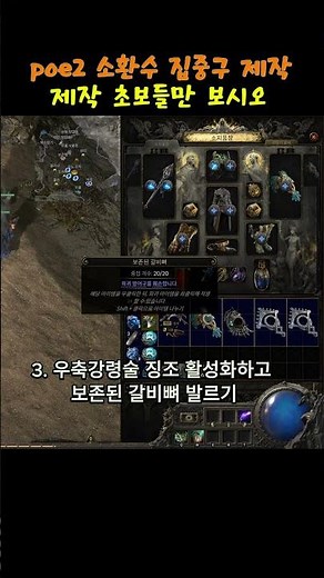 POE2 시즌4 - 제작 초보 소환수 집중구 만들기~!