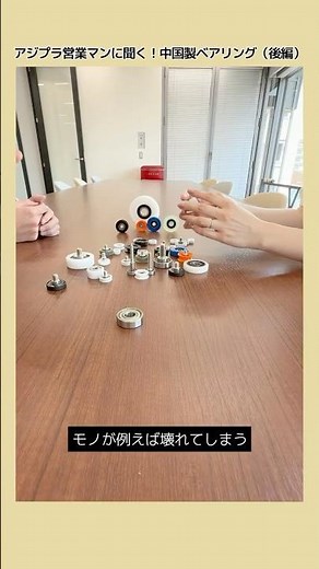 #後編 #ベアリング #ものづくり #機械 #雑学 #shorts #bearing #mechanical #diy #tools #howitworks #industrial