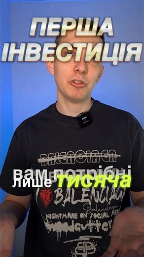 Як почати інвестувати всього з 1000 гривень