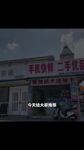 推荐加力邦手机维修店，38号cpu、面容、基带等维修，原价600，抖音下单255元，多部位一次搞定，修后如新，评分4.5，速团！ （注意，叠加优惠券后的价格是255元，团购价是275元；）#电脑主机电源转接板 #内存条台式机条 #脑机接口应用领域 #怎么看是不是金士顿硬盘 #华强北