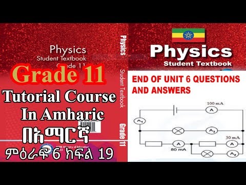 New Curriculum Grade 11 physics Tutorial unit 6 part 19/ End of Unit Question and Answers