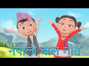 Nepali Children Songs नेपाली बाल गीत | Nepali Rhymes Playlist for Kids