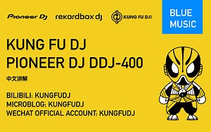 DJ入门教程 Pioneer DJ 官方推荐 DDJ-400 全中文讲解上篇 Introduction By Kung Fu DJ & DJ Alan K