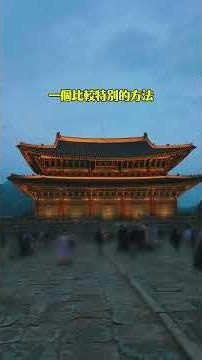 韓國人搶到哭的夜間景點…外國人竟然可以這樣進去｜景福宮夜間開放