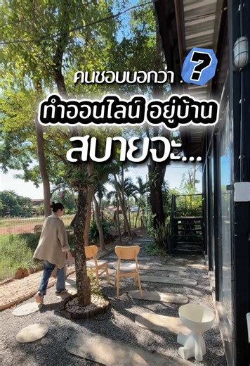 อีกอาชีพ อีกการหารายได้แบบไม่มีเพดาน แต่ถ้าไม่เข้าใจในหลายๆอย่าง ก็กลับไปที่เดิม ได้เหมือนกัน สำหรับอ้อมเข้าใจตัวเองว่าอยากได้อะไร หาทางที่มันทำให้ไปถึงจุดนั้น วางแผน แล้วทำซ้ำๆค่ะ ระหว่างทางเจออุปสรรคอยู่แล้ว หาทางไปต่อให้ได้ ลุยยยย ทุกงานยากหมด(ตอนเริ่ม) แต่ถ้าคุ้ม ไปต่อค่ะ ♥️ #หาเงินจากtiktok #นายหน้าtiktokshop #หาเงินเอง #คลิปนี้ต้องฟีด #aom_adw