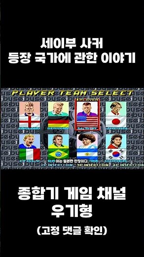 All About the Nations in Seibu Cup Soccer