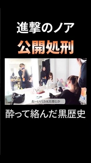 公開処刑！！酔って絡んだ黒歴史 #進撃のノア #ツイキャス #黒歴史 #誤爆 #切り抜き #恥ずかしい #キャバ嬢 #暴露