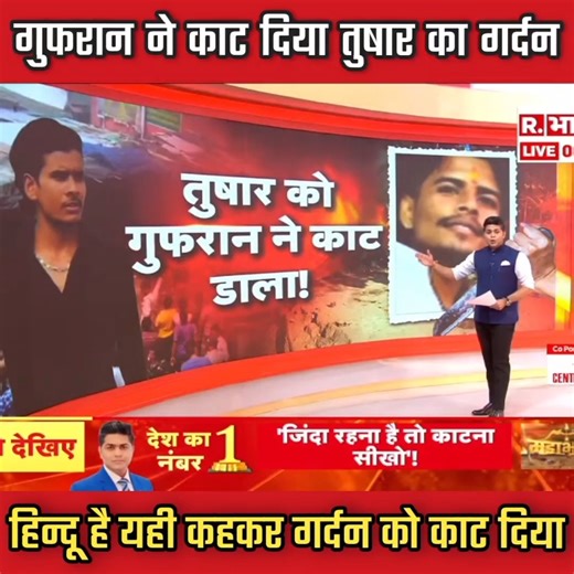 हि•न्दू है यही कह कर गुफ•रान ने का•ट दिया तुषार का ग•ला, देख•ते रह गए सारे हि•न्दू #𝐏𝐚𝐭𝐡𝐢𝐯𝐚𝐫𝐚 𝐓𝐨𝐮𝐫 𝐏𝐚𝐜𝐤𝐚𝐠𝐞 𝟒𝐍/𝟓𝐃 8597066233 @17000𝐩𝐞𝐫 𝐏𝐞𝐫𝐬𝐨𝐧 𝐁𝐲 𝐉𝐞𝐞𝐩 @12000 𝐩𝐞𝐫 𝐩𝐞𝐫𝐬𝐨𝐧 𝐛𝐲 𝐁𝐮𝐬 𝐃𝐚𝐲 𝟏: 𝐊𝐚𝐭𝐡𝐦𝐚𝐧𝐝𝐮 𝐭𝐨 𝐁𝐢𝐫𝐭𝐚𝐦𝐨𝐝𝐡 * Depart early in the morning from your location via Sindhuli BP Highway. * Have lunch on the way. * Explore the Terai road. * Stay at Birtamodh. * Have dinner at the hotel. 𝐃𝐚𝐲 𝟐: 𝐁𝐢𝐫𝐭𝐚𝐦𝐨𝐝𝐡 𝐭𝐨 𝐓𝐚𝐩𝐥𝐞